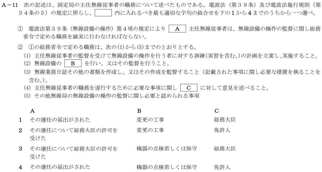 一陸技法規令和4年07月期第2回A11